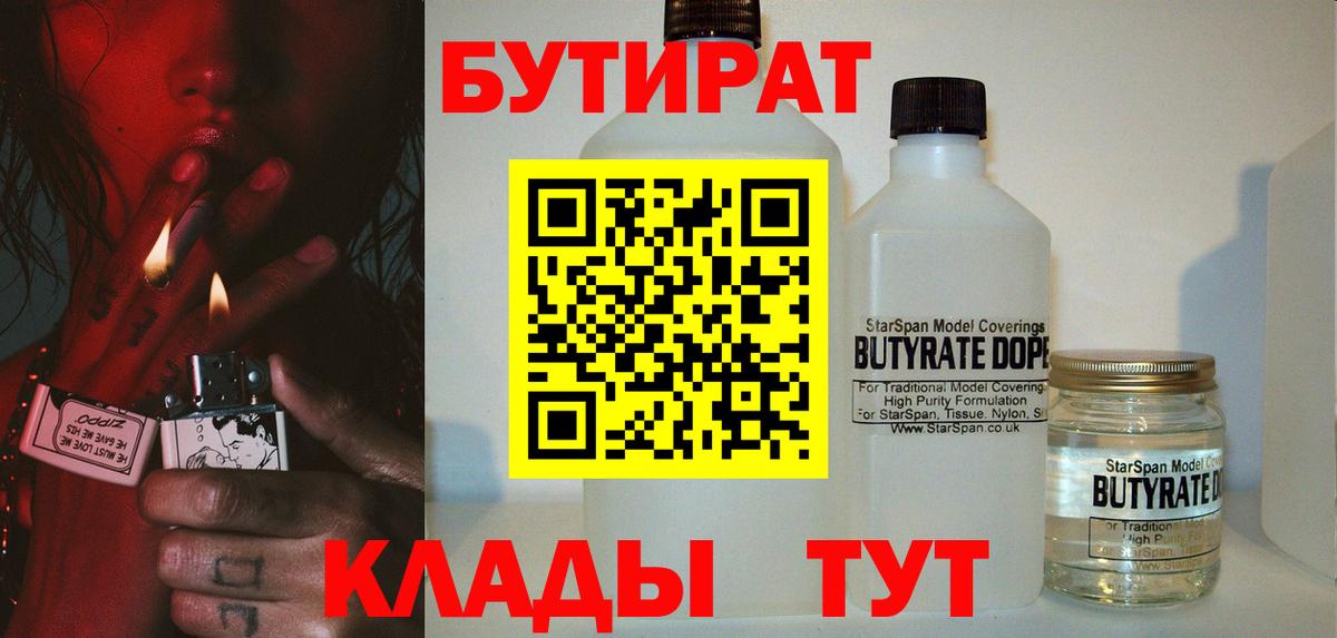 БУТИРАТ BDO 33%  Вход с VPN  БУТИРАТ  Киреевск 