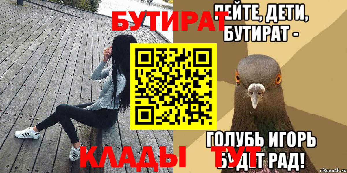 Бутират вода  Киреевск 