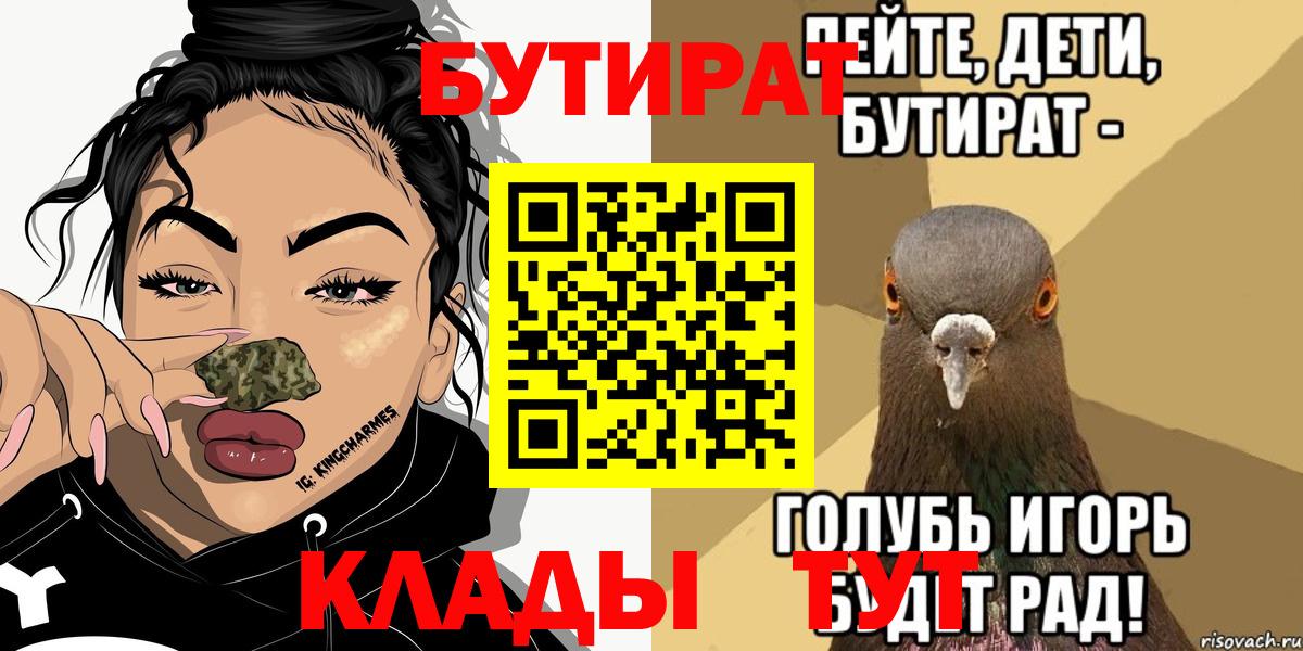 Бутират буратино Киреевск
