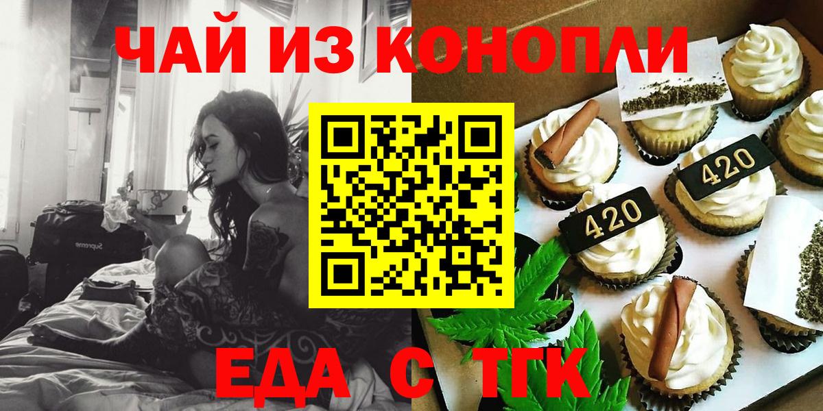 Еда ТГК марихуана  Киреевск 