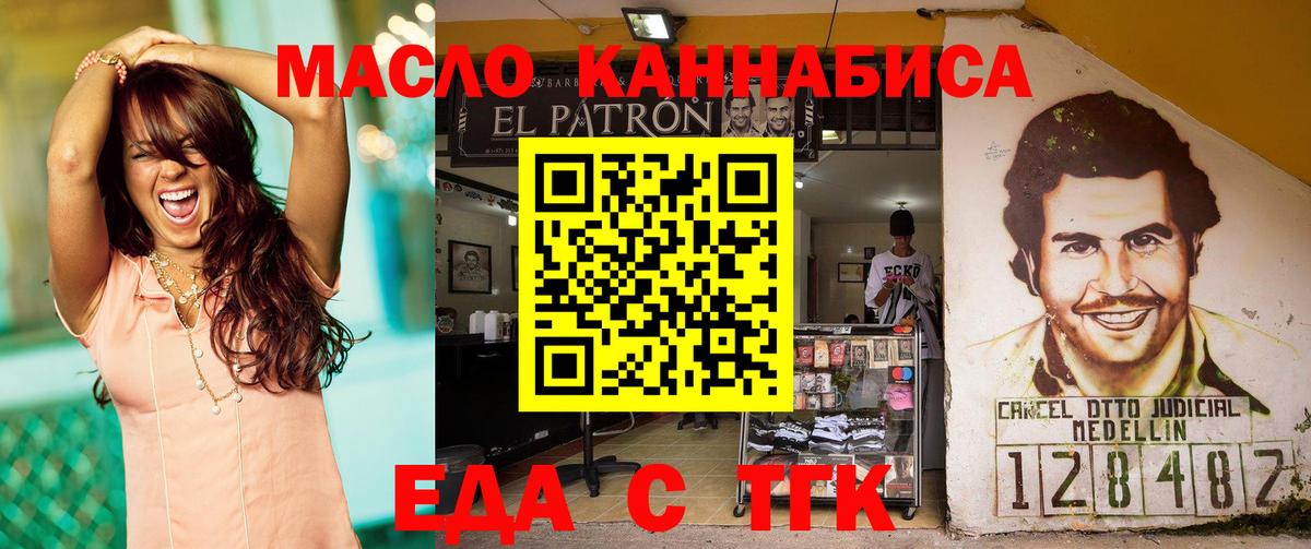 Еда ТГК конопля  Вход с VPN  Киреевск 