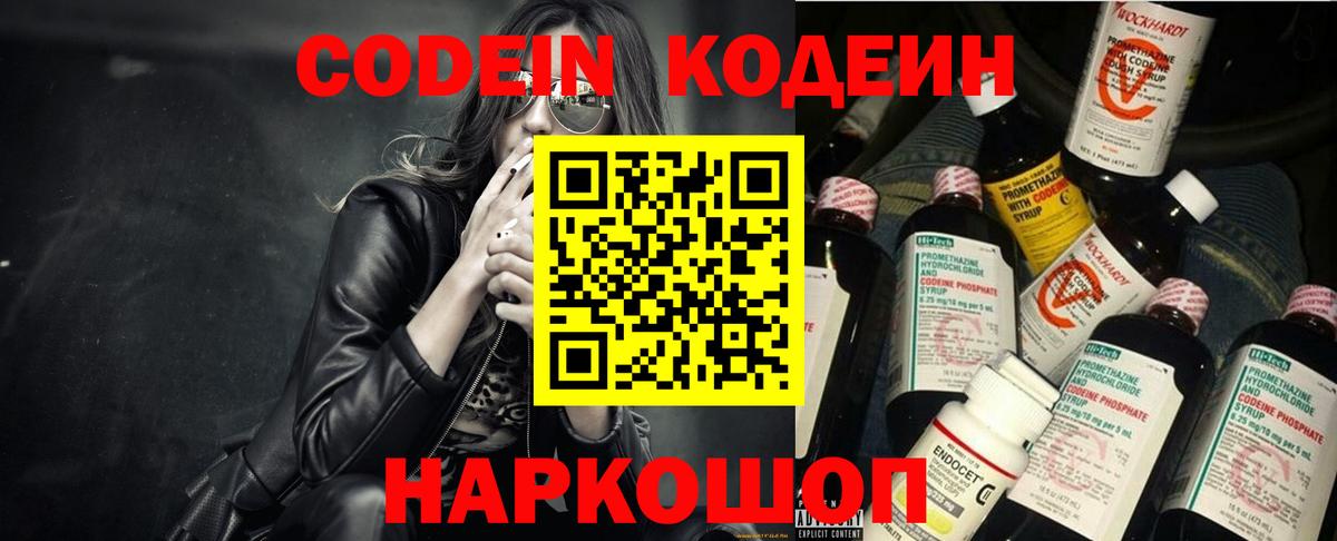 Codein напиток Lean (лин)  Кодеин напиток Lean (лин)  Киреевск 