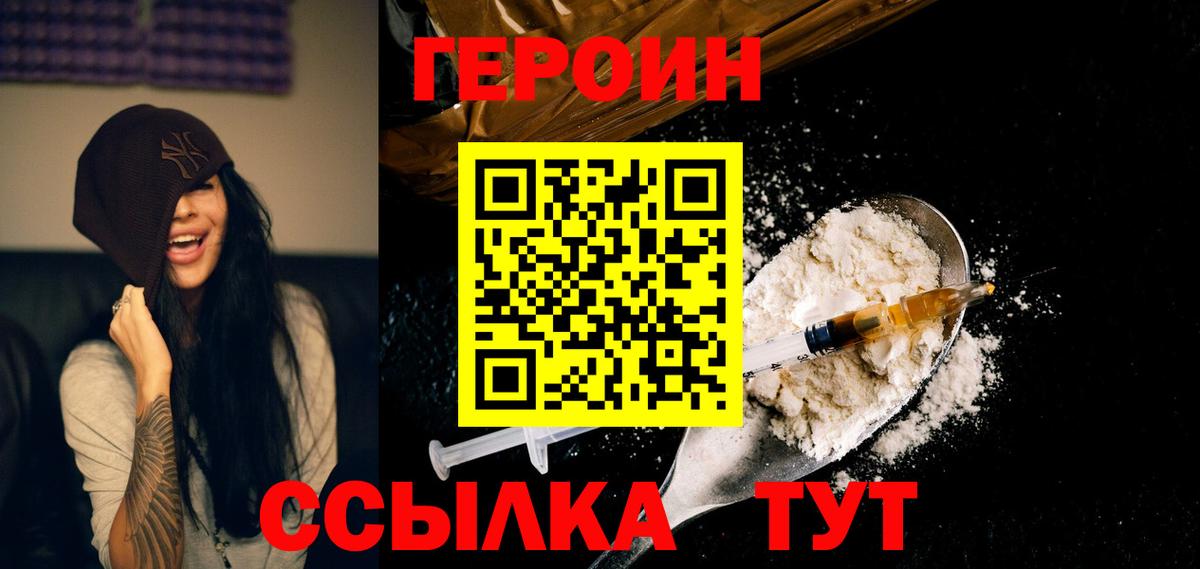 Героин  Героин герыч  Вход с VPN  Киреевск 