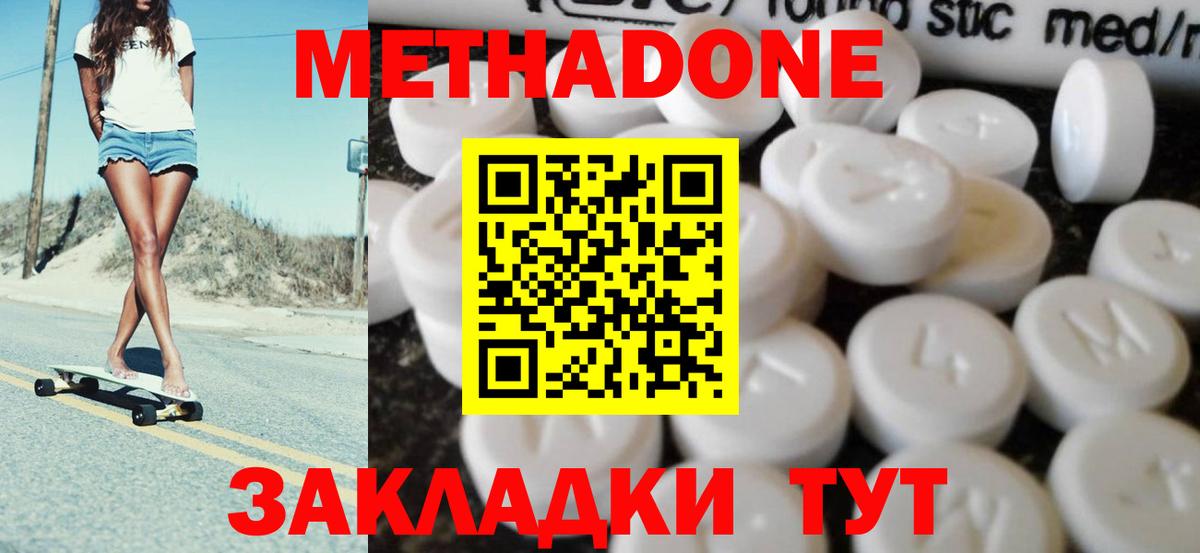 Метадон белоснежный Киреевск