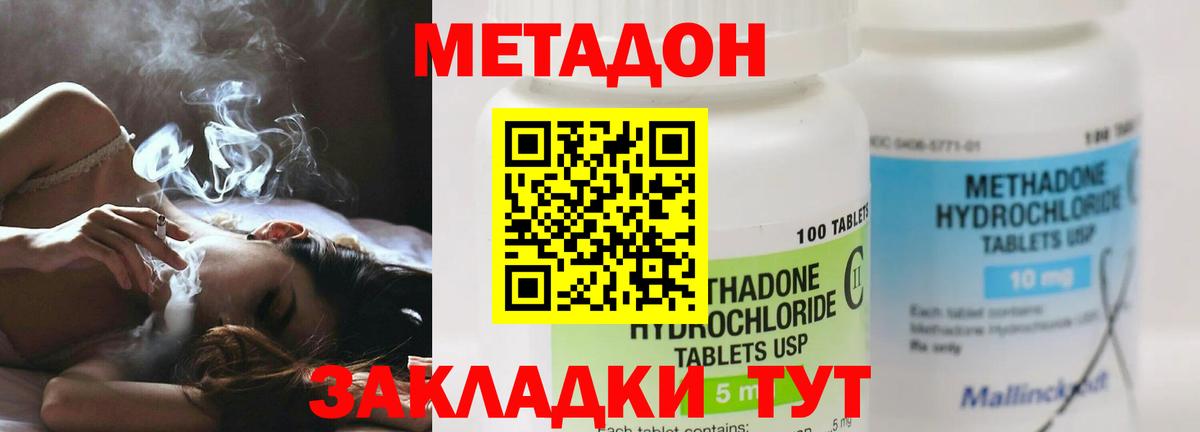 Метадон methadone Киреевск
