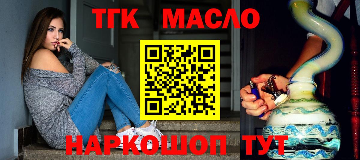 Дистиллят ТГК THC oil Киреевск