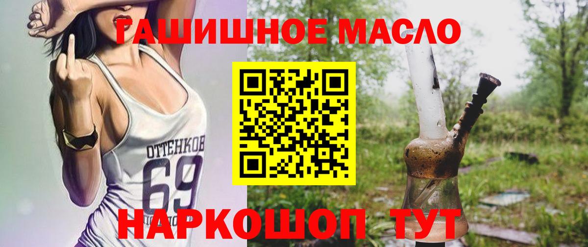 ТГК гашишное масло Киреевск